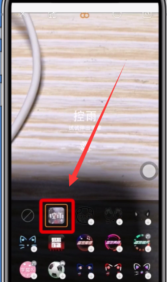 关于快手中进行控雨的操作步骤。