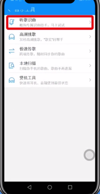 关于酷狗音乐打开听歌识曲的具体步骤。