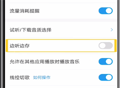 关于酷狗中设置听歌不缓存的方法步骤。