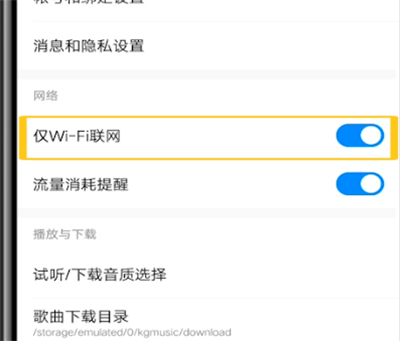 关于酷狗中设置用流量听歌的详细步骤。