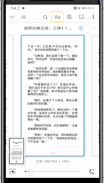关于kindle阅读打开灯的方法步骤。