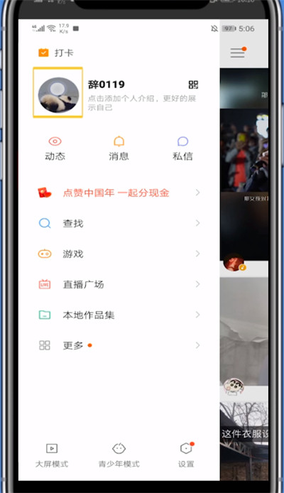 关于快手主页设置导航位置的方法步骤。