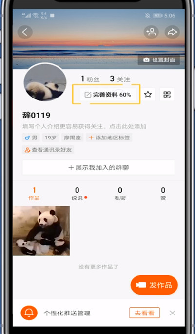 关于快手主页设置导航位置的方法步骤。