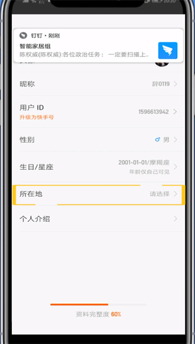 关于快手主页设置导航位置的方法步骤。