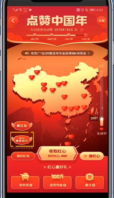 关于快手查看答题红包的方法步骤。