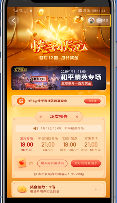关于快手查看答题红包的方法步骤。
