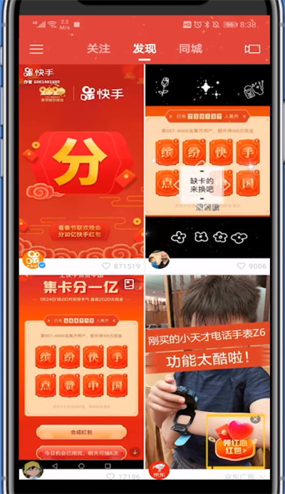 关于快手集卡如何集。