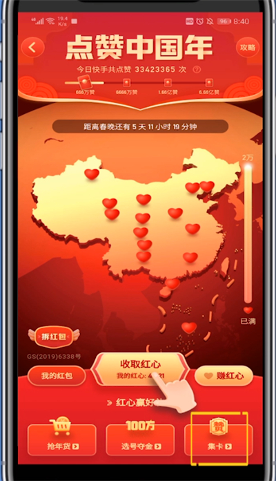 关于快手集卡在哪里。