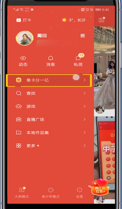 关于快手集卡在哪里。
