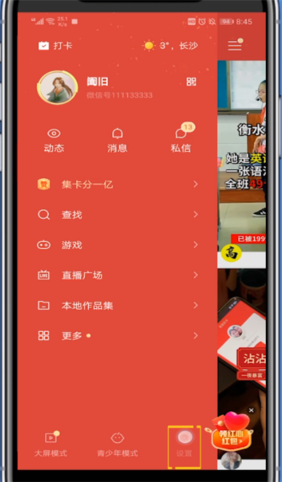关于看快手免流量怎么设置。