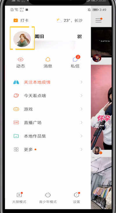 关于快手中语音聊天的方法步骤。