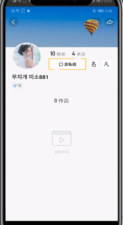 关于快手中语音聊天的方法步骤。