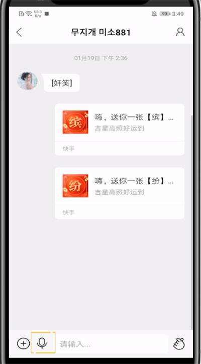 关于快手中语音聊天的方法步骤。