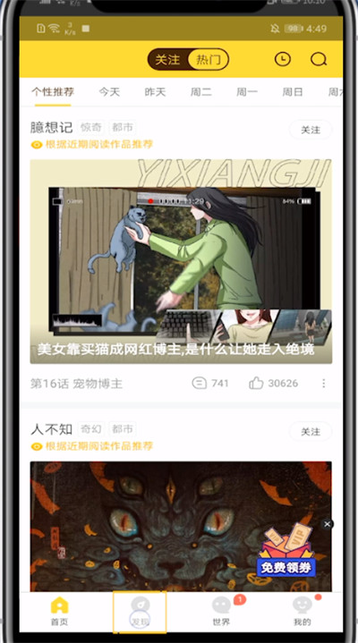 关于快看漫画查看免费漫画的详细方法。