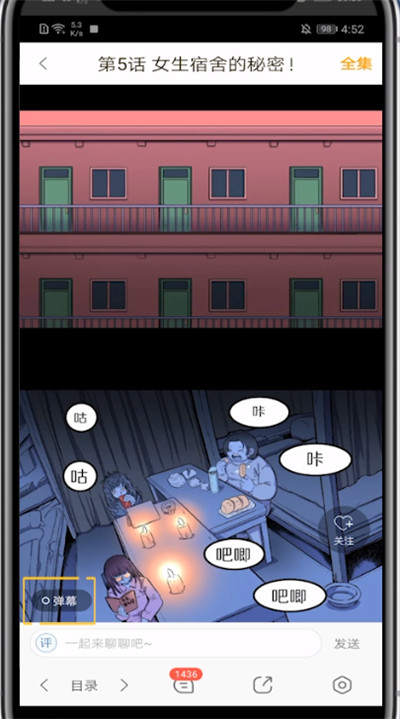 关于快看漫画打开弹幕的详细步骤。