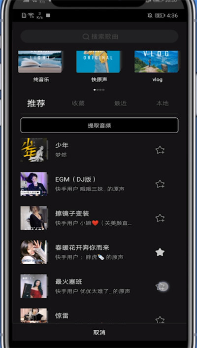 关于快影收藏音乐的简单方法。
