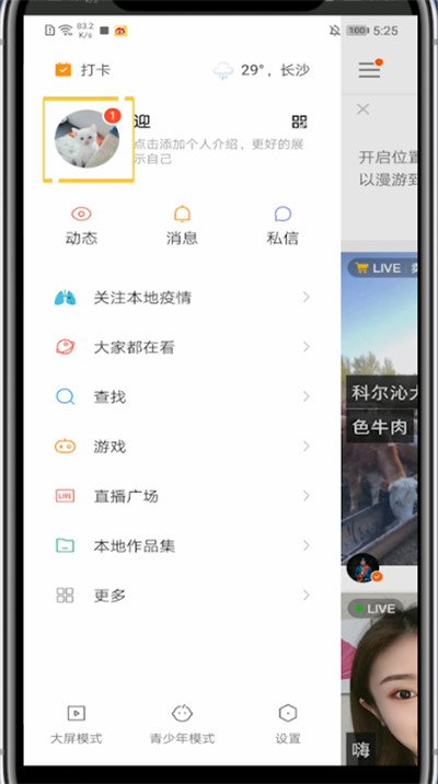关于快手设置主页背景图的方法步骤。