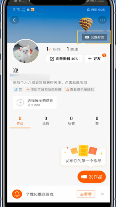 关于快手设置主页背景图的方法步骤。