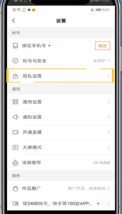 关于快手中关闭在线状态的方法。