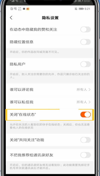 关于快手中关闭在线状态的方法。