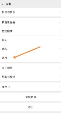 关于快速查看微信消耗流量的方法。