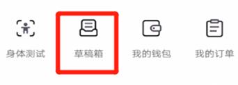 关于keep打开草稿箱位置的具体教程。