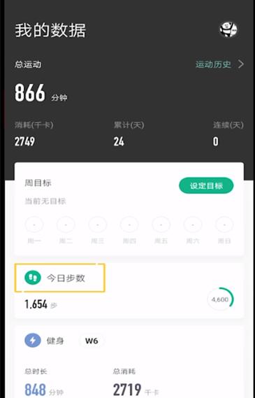 关于keep查看每天走了多少公里的方法。