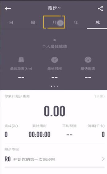 关于keep中查看月跑量的操作教程我来说说。