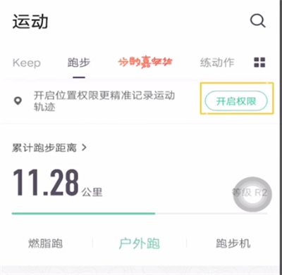 关于keep开启位置权限的操作内容讲述。