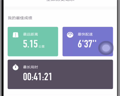 关于keep打开自己最佳记录的图文教程。