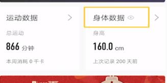 关于Keep中进行记录体重变化腿围的操作流程。