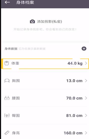 关于Keep中进行记录体重变化腿围的操作流程。