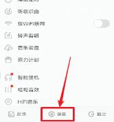 关于酷我音乐退出登录的基础步骤讲述。