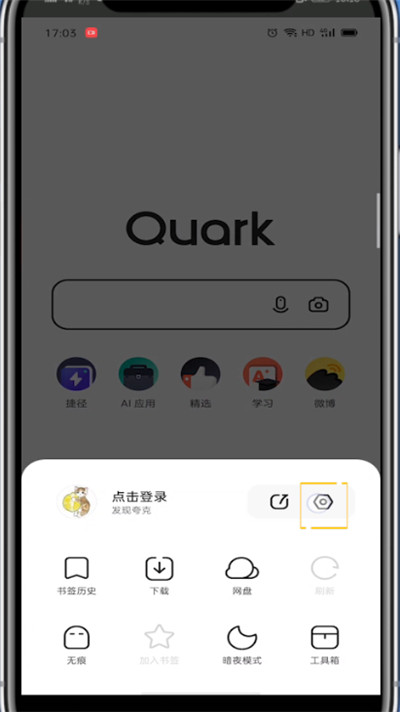 关于夸克中开启智能无图的详细方法。