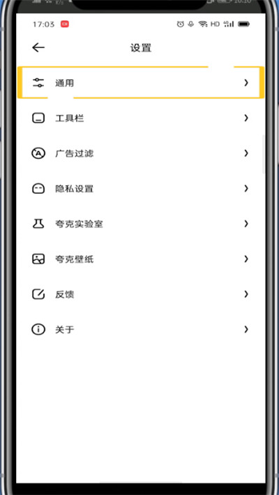 关于夸克中开启智能无图的详细方法。