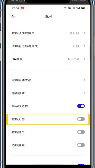 关于夸克中开启智能无图的详细方法。