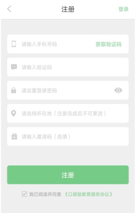 关于口袋鼠APP注册流程的详细介绍。