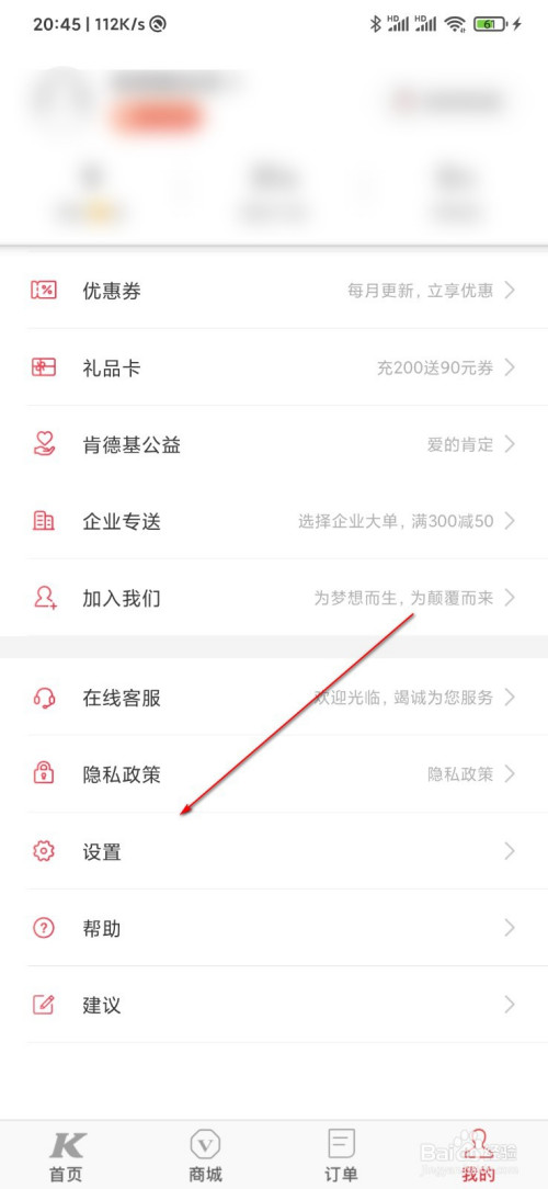 关于肯德基如何修改支付密码。