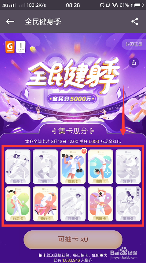 关于keep全民健身季如何得稀有卡。