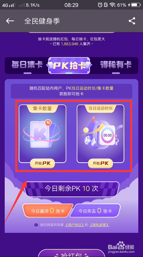 关于keep全民健身季如何得稀有卡。