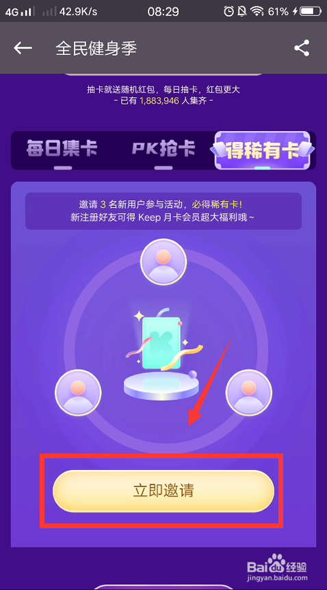 关于keep全民健身季如何得稀有卡。