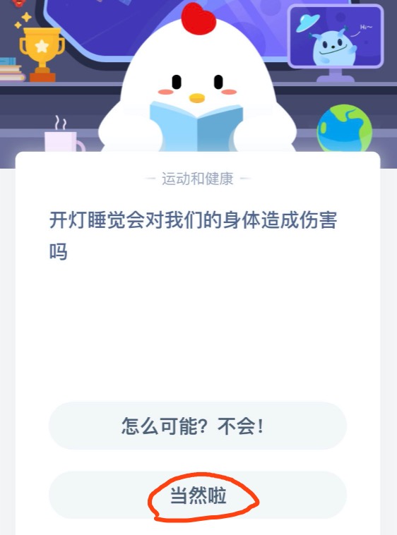 关于开灯睡觉会对我们的身体造成伤害吗。