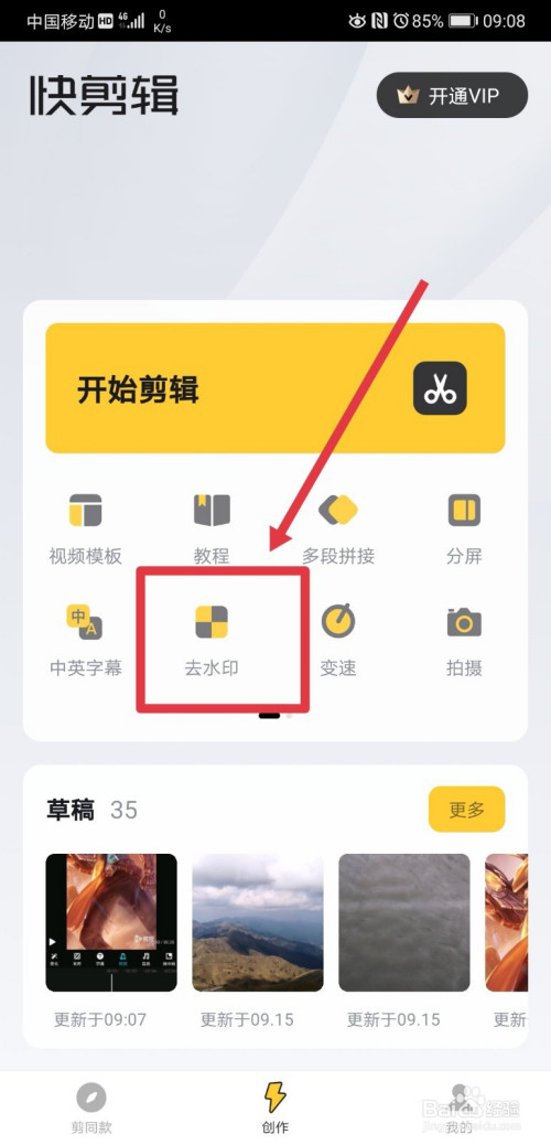 关于快剪辑如何去除视频水印。
