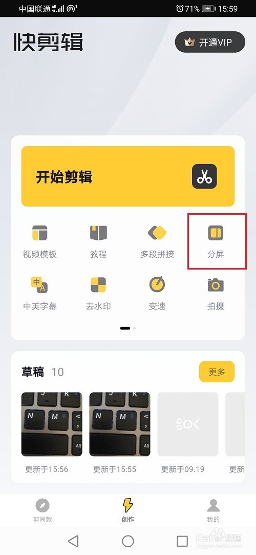 关于快剪辑如何做分屏视频。