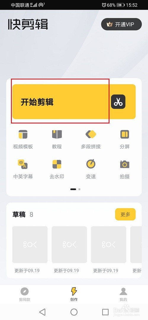 关于快剪辑如何给视频添加特效。