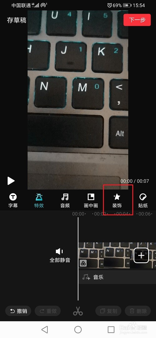 关于快剪辑如何给视频添加特效。