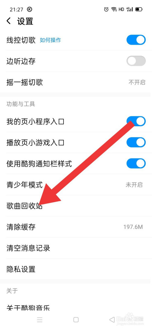 关于酷狗音乐误删歌曲如何找回。