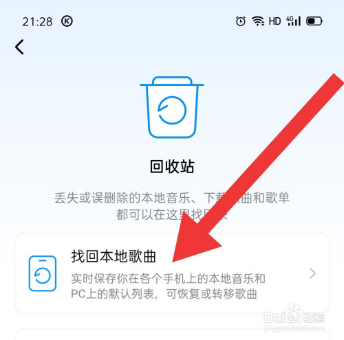 关于酷狗音乐误删歌曲如何找回。