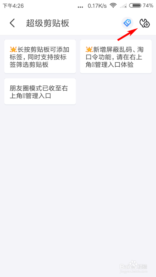 关于kk键盘如何清理剪贴板中的内容。