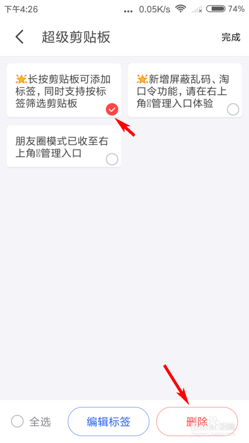 关于kk键盘如何清理剪贴板中的内容。
